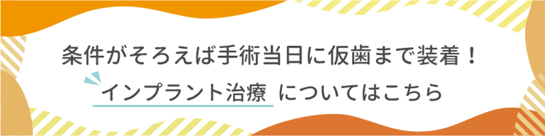 インプラント治療についてはこちら