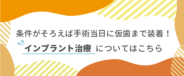 インプラント治療についてはこちら